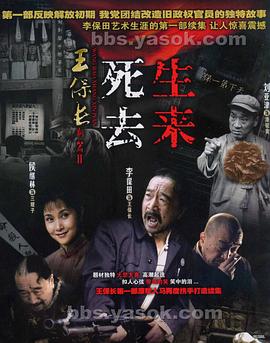 王保长新篇Ⅱ死去生来全集