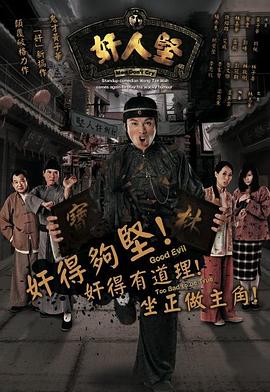 奸人坚国语全集