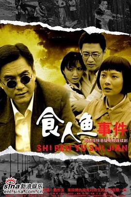食人鱼事件全集