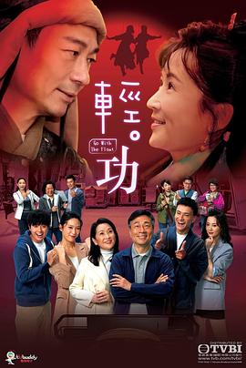 轻·功国语全集