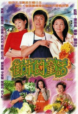 街市的童话粤语全集