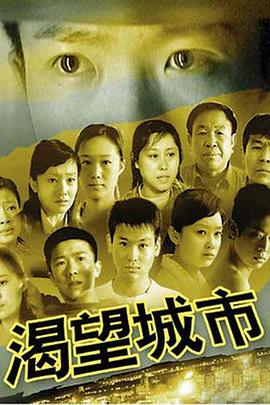 渴望城市全集