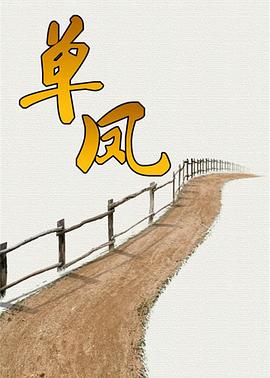 单凤全集