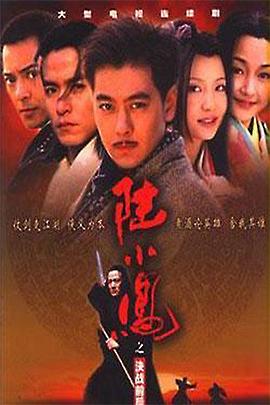 陆小凤之决战前后2001全集