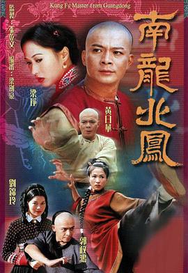 南龙北凤粤语全集