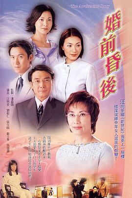 婚前昏后国语全集