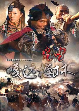 嘎达梅林全集