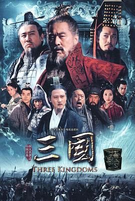 三国全集
