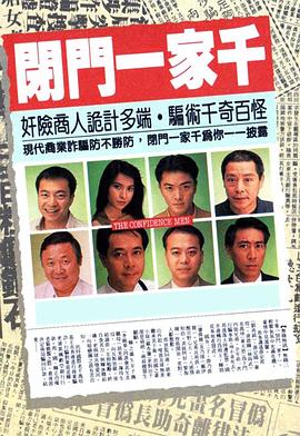 闭门一家千粤语全集