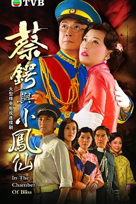 蔡锷与小凤仙粤语全集