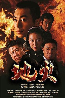 地火全集