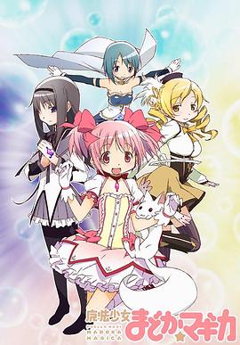魔法少女小圆全集