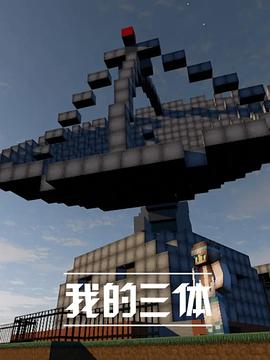 我的三体全集