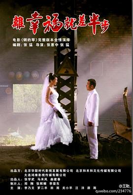 离幸福就差半步全集