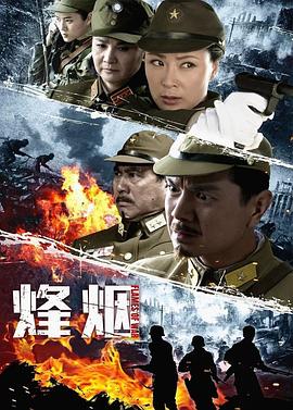 烽烟全集