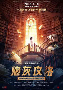 炮灰攻略全集