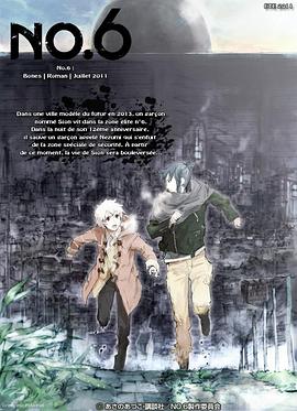 未来都市NO.6全集