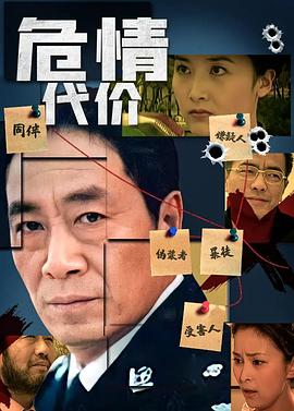 危情代价全集