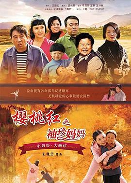 樱桃红之袖珍妈妈全集