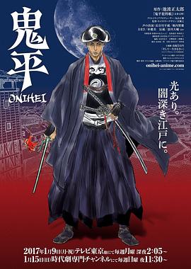鬼平全集