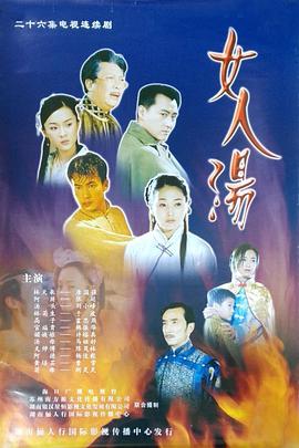 女人汤全集