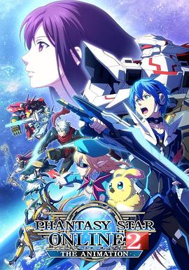梦幻之星Online2全集