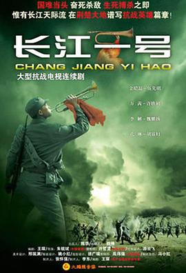 长江一号2008全集