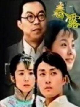 春露全集