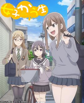 女子高中生全集