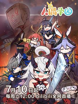 人偶学园全集