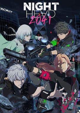 暗夜第六感2041全集