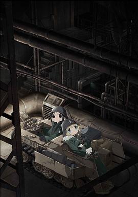 少女终末旅行全集