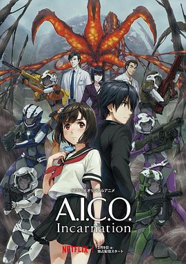 A.I.C.O.化身全集