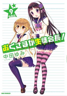 我老婆是学生会长第一季全集
