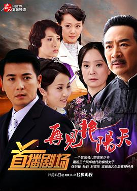 再见艳阳天全集