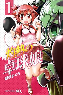 灼热乒乓妹全集