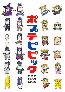 pop子和pipi美的日常全集