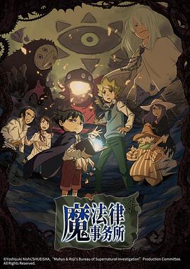 魔法律事务所第一季全集