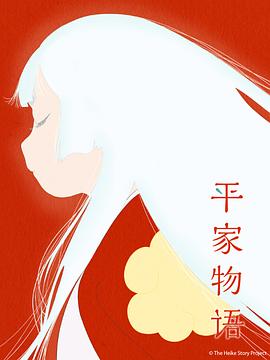 平家物语全集