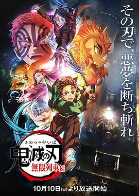 鬼灭之刃 无限列车篇全集