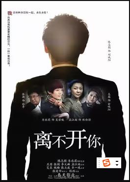 离不开你全集