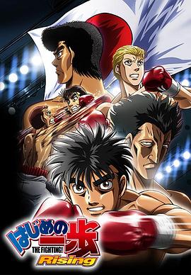 第一神拳 Rising全集