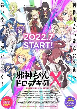邪神与厨二病少女第三季全集