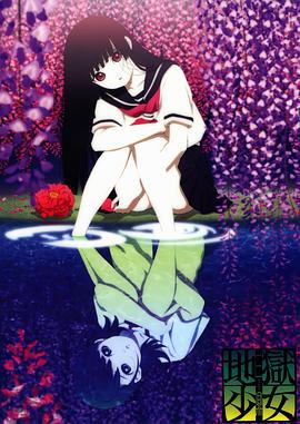 地狱少女第三季全集