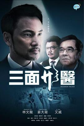 三面形医粤语全集