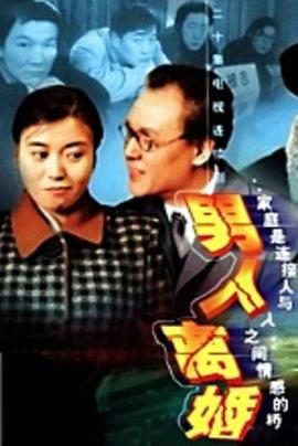 男人离婚全集