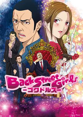 后街女孩全集