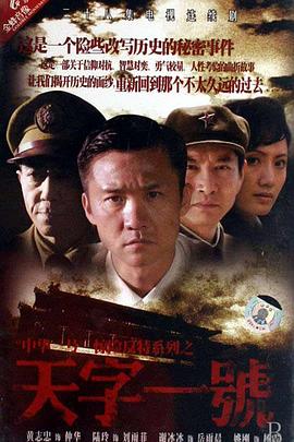 天字一号全集