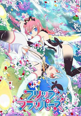 轻拍翻转小魔女全集