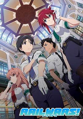 日本国有铁道公安队全集